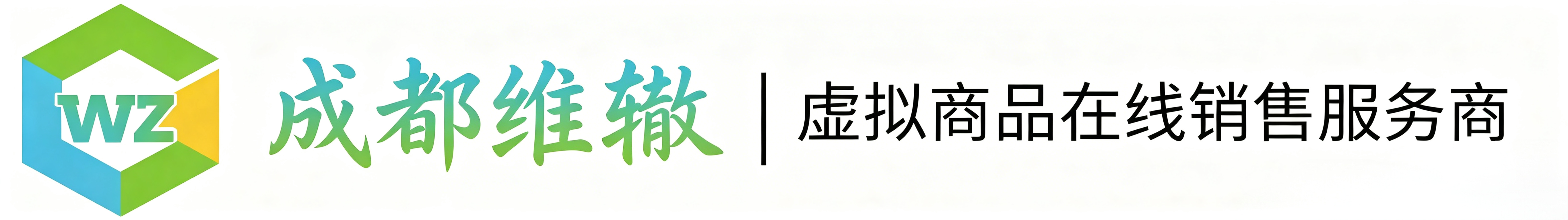 维辙